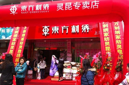 東方刺繡四家專賣店盛裝開業
