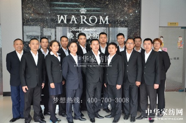 晚美家紡年度峰會團隊風采匯