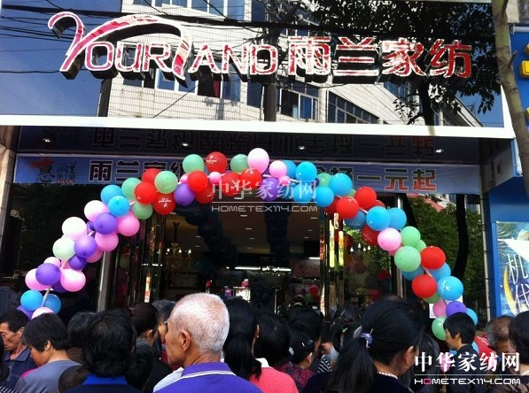 宜黃雨蘭專賣店重裝開業