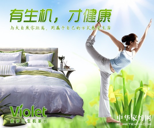 紫羅蘭家紡開啟大家紡3.0時(shí)代