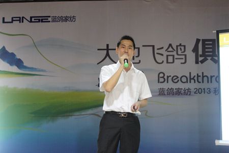 藍(lán)鴿家紡2013年秋冬訂貨會(huì)起航