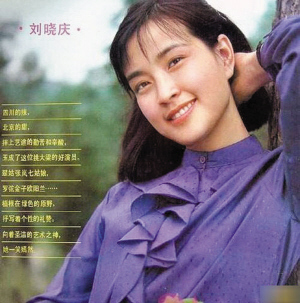 不老女星少女扮相排行潘迎紫超劉曉慶