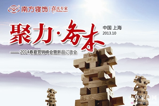 南方寢飾開啟家紡行業逆襲大戲