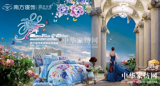 南方寢飾開啟家紡行業逆襲大戲