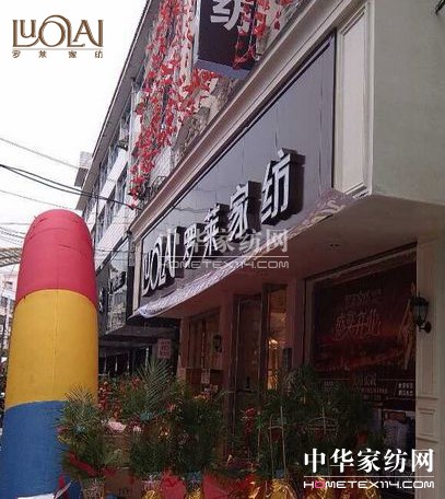 羅萊家紡開店風(fēng)暴席卷浙滬地區(qū)