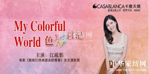 卡撒天嬌《色彩日記》愛生活、愛未來