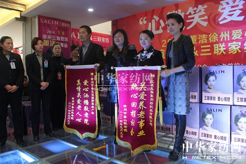 三聯(lián)家紡徐州慈善捐贈(zèng)董潔親臨宣傳愛心