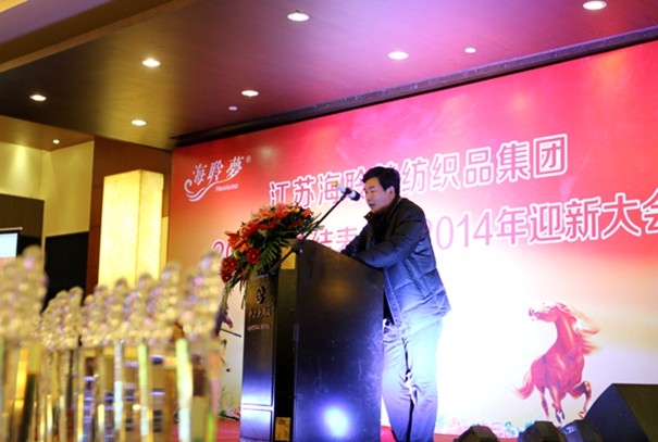 海聆夢集團(tuán)2013總結(jié)表彰暨2014迎新大會