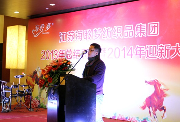 海聆夢集團(tuán)2013總結(jié)表彰暨2014迎新大會