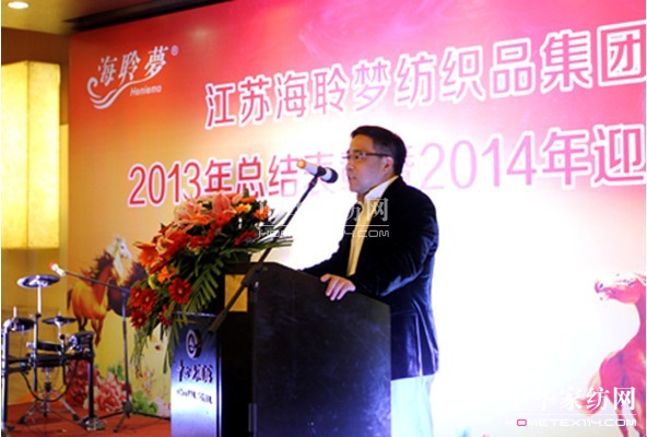 海聆夢集團(tuán)2013總結(jié)表彰暨2014迎新大會