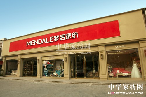 夢潔2013年營收增幅居全國家紡之首