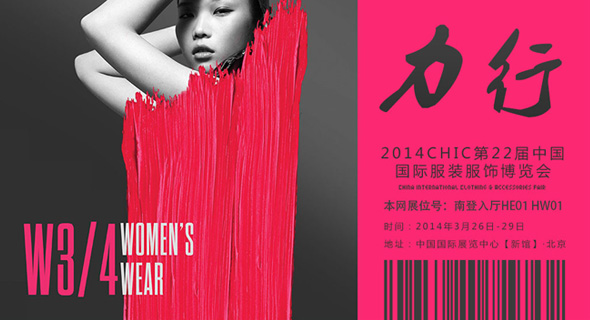 2014紡織服裝行業(yè)關(guān)鍵詞