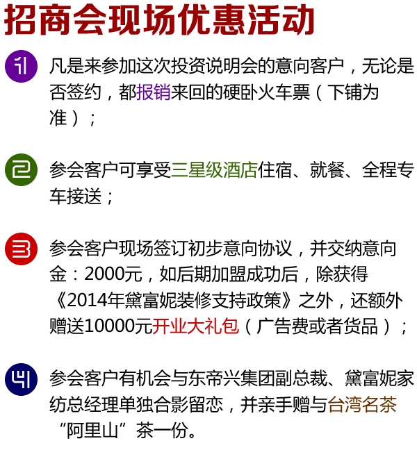黛富妮家紡品牌招商會5月17日召開