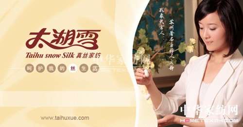 太湖雪真絲家紡招聘營運主管