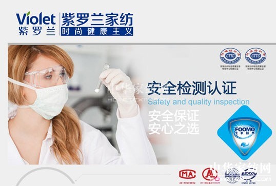 紫羅蘭家紡健康就是有生機