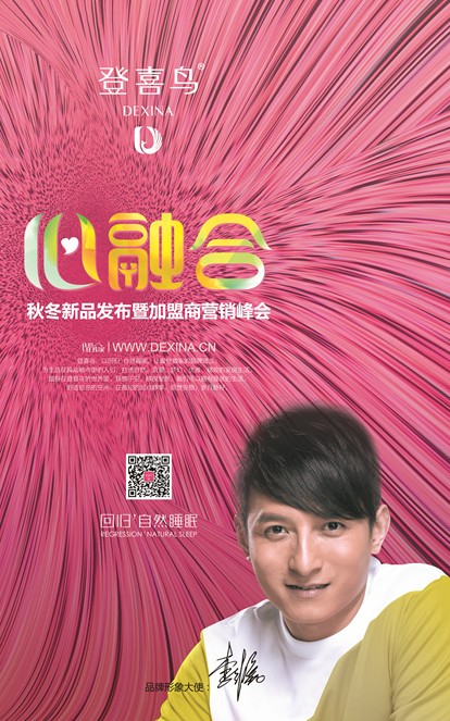 2014年6月20日登喜鳥家紡新品發布會