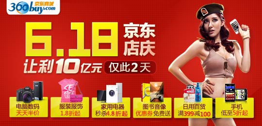 京東6·18引發(fā)眾多電商合伙阻擊