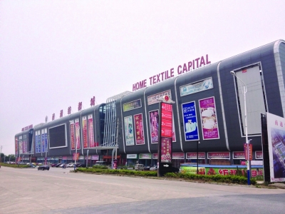 南通紡都城“劃行規(guī)市”不做家紡生意