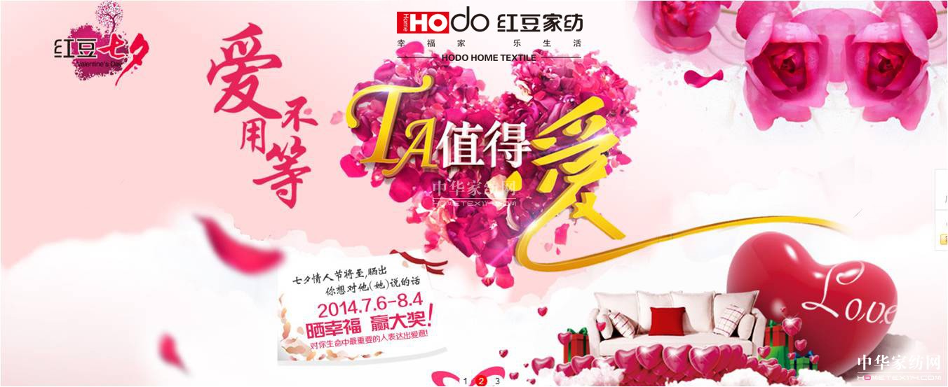 紅豆家紡:愛不用等,TA值得愛