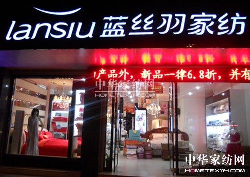 投資金額30萬家紡品牌推薦