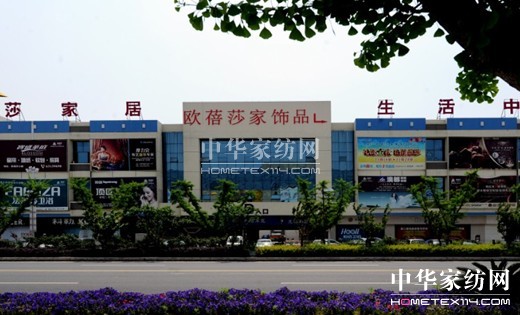 歐蓓莎•家紡•家