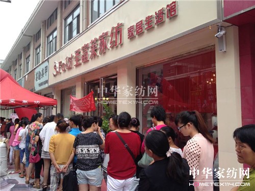 圣富萊家紡河南遂平新店開張