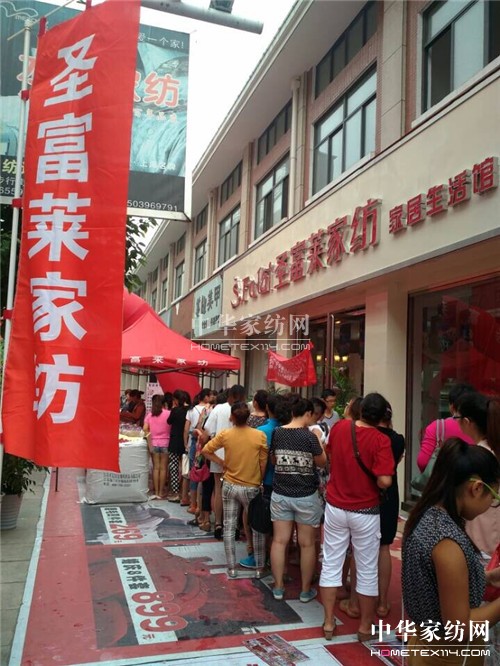 圣富萊家紡河南遂平新店開張
