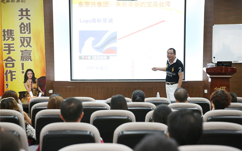 黛富妮招商會(huì)完滿結(jié)束