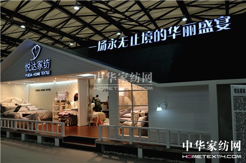 悅達(dá)家紡品牌運(yùn)營商的華麗轉(zhuǎn)身