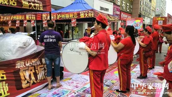 歐派家紡瀘州店:熱熱鬧鬧開(kāi)業(yè)啦!