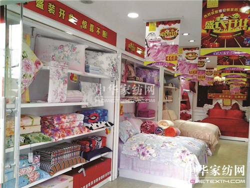 縵安頓家紡上海三林店盛裝開張