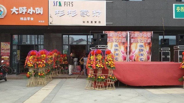 熱烈祝賀杉杉家紡進駐如東