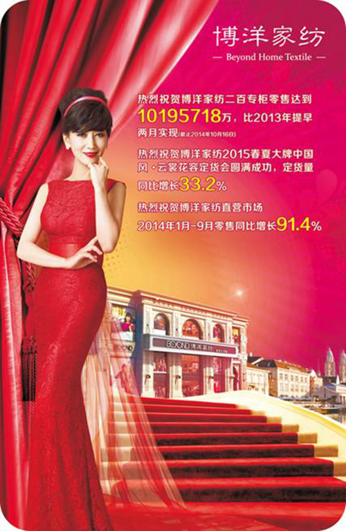 祝賀博洋家紡二百專柜銷售破千萬