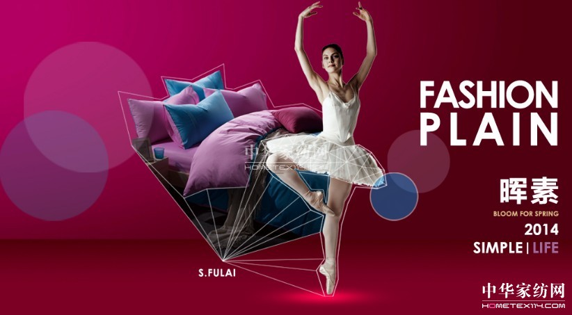 圣富萊家紡2015年春夏新品發布會12月20日召開