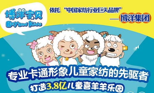 家長和孩子最信賴的博洋寶貝兒童家紡