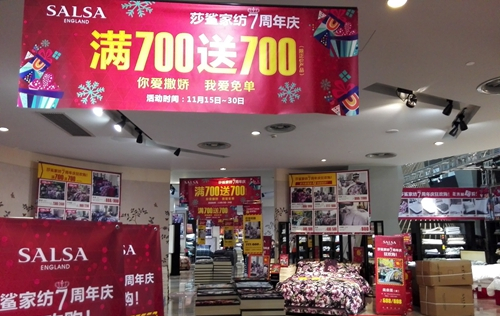 莎鯊家紡7周年慶年末狂歡購開啟