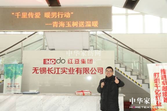 HOdo紅豆家紡:千里傳愛,暖男行動