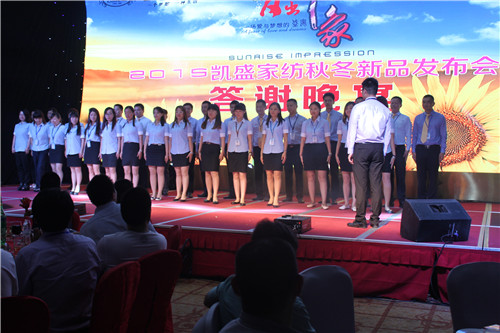 凱盛家紡2015年秋冬新品發(fā)布會(huì)震撼召開