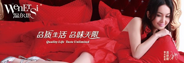 溫爾思家紡2015營銷峰會6月18號舉行