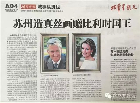 絲立方真絲畫三度成國禮,贈送比利時國王王后