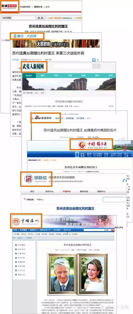 絲立方真絲畫三度成國禮,贈送比利時國王王后