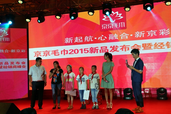 京京毛巾2015秋冬新品發布會圓滿落幕