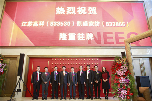 凱盛家紡股份有限公司在北京成功掛牌上市