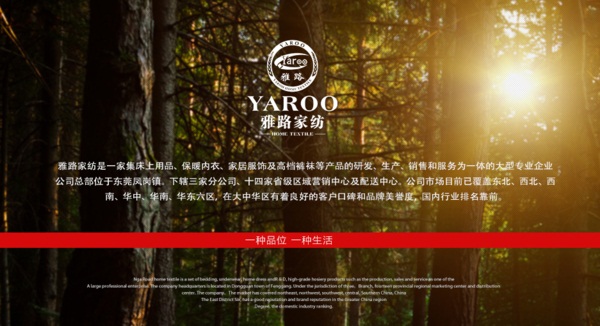 雅路家紡:創新發展成就非凡