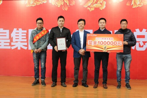 堂皇集團2015總結表彰大會隆重舉行