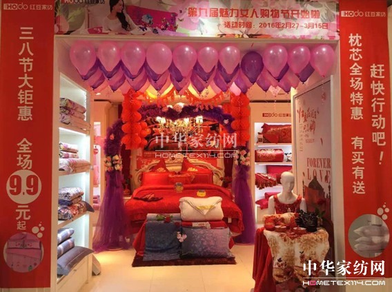 HOdo紅豆家紡:寵愛女人,特別的愛給特別的你