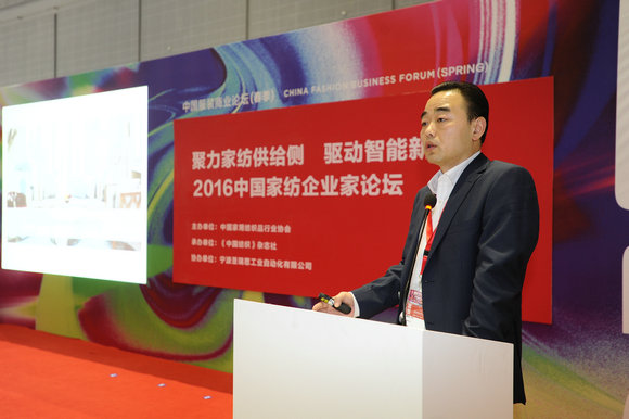2016中國家紡企業家論壇圓滿召開