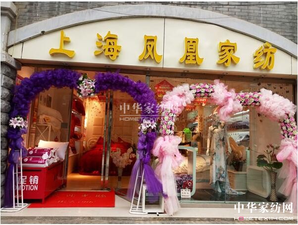 上海鳳凰家紡進駐云南昭通