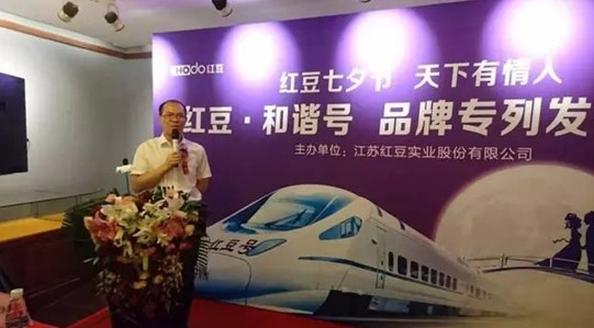 紅豆•和諧號七夕為愛發(fā)車——從北到南聯(lián)動(dòng)中國情