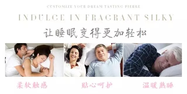 博洋家紡天絲磨毛開啟速暖睡眠E時代